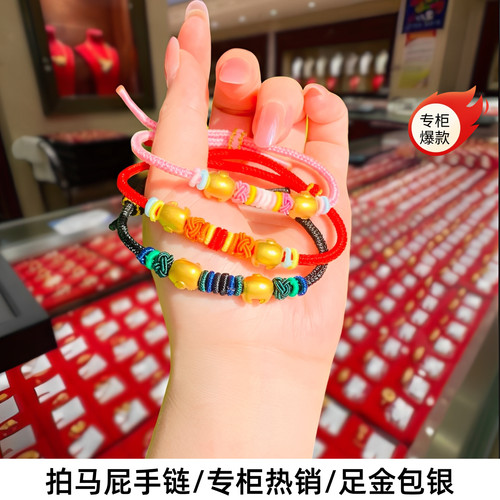 足金包银古法手工传承拍马屁手绳