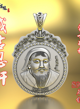 圆款实心成吉思汗纯银吊坠 蒙古一代天骄战神射雕英雄项链男