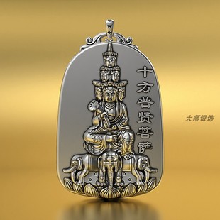 纯银十方普贤吊坠菩萨属龙蛇生肖守护神本命佛项链泰银男霸气项链