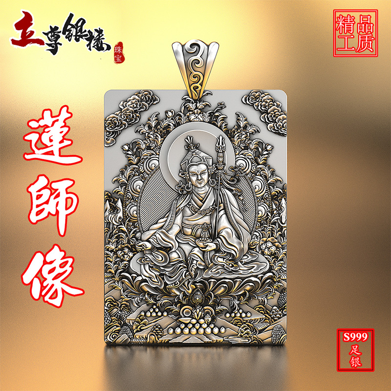 实心莲花生大士菩萨项坠结缘莲师像大吊坠 男本命佛纯银泰银项链