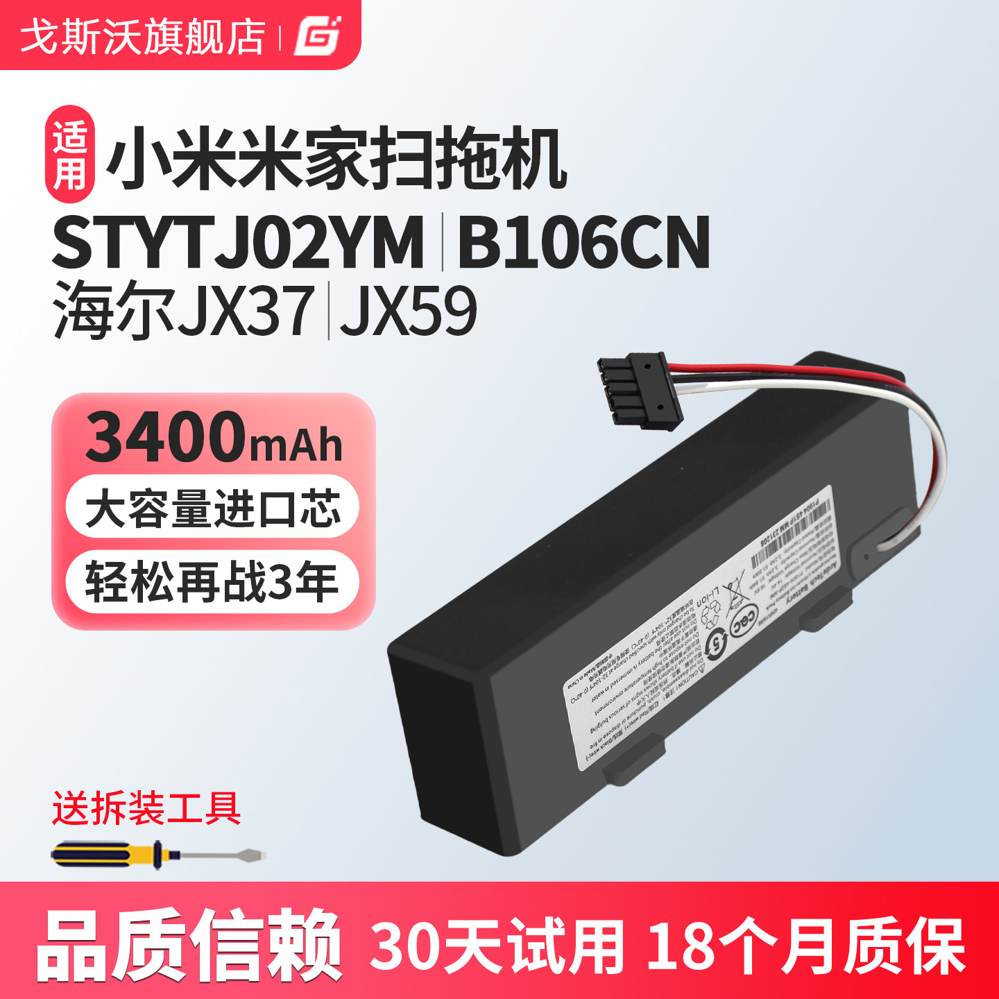 适用于小米米家3C扫拖机器人电池STYTJ02YM海尔JX37/59扫地机配件