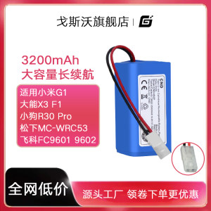 适用小米扫地机器人电池G1小狗R30Pro R35大能X3米家扫拖机配件