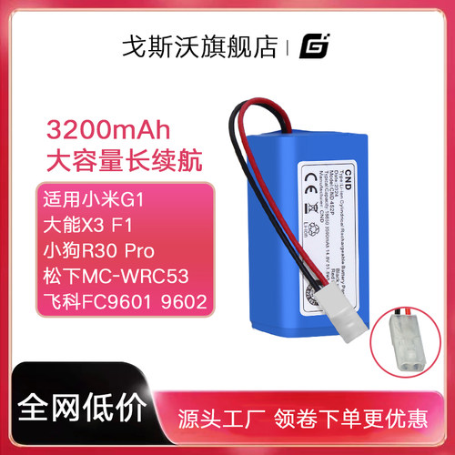 适配小米G1小狗R30Pro扫地机电池