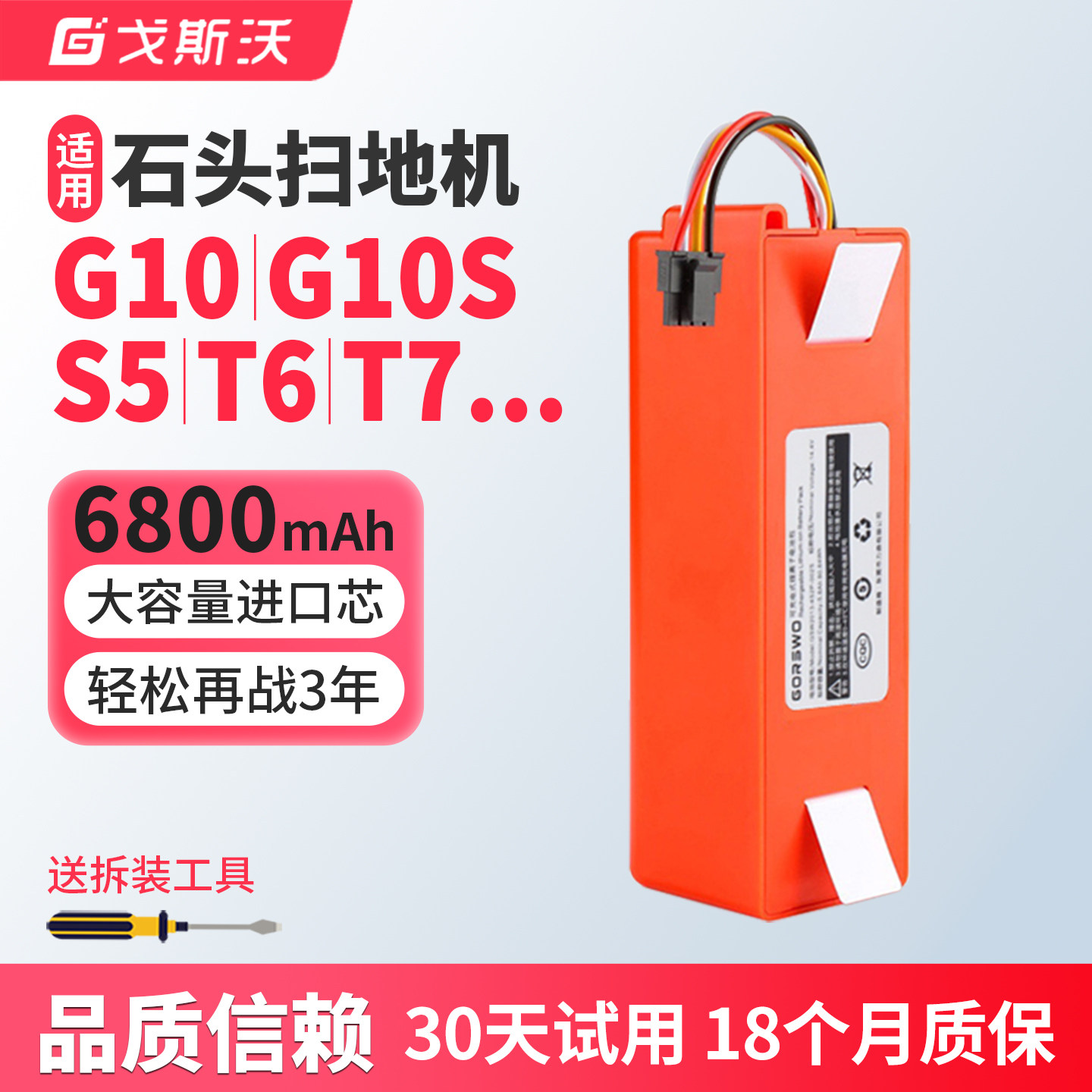 适配石头扫地机器人电池G10/S/Pro/T6/T7/T8/S5/50/51/S7/G20配件