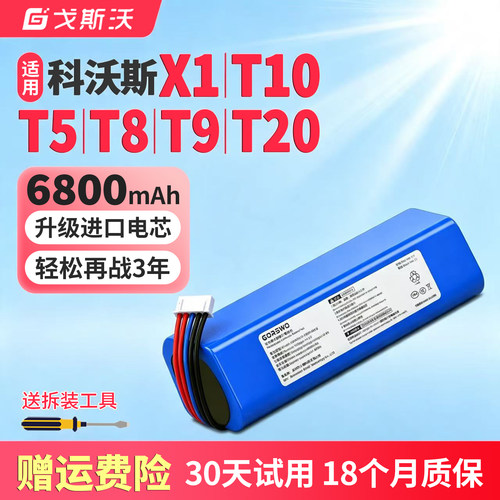 适用科沃斯X1扫地机器人T10/T8/T20/T9/T5 Max/T30电池N5 N8配件