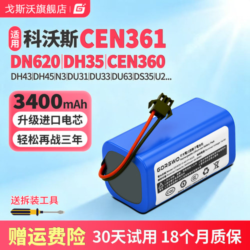 适用科沃斯CEN361/360扫地机电池DN620 DH35/43/45 DS37 BFD配件