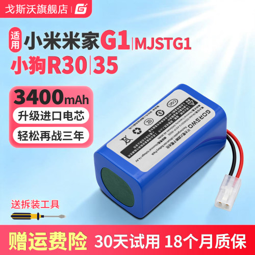 适用小米扫地机器人G1电池 米家扫拖机MJSTG1小狗R30Pro/R35配件