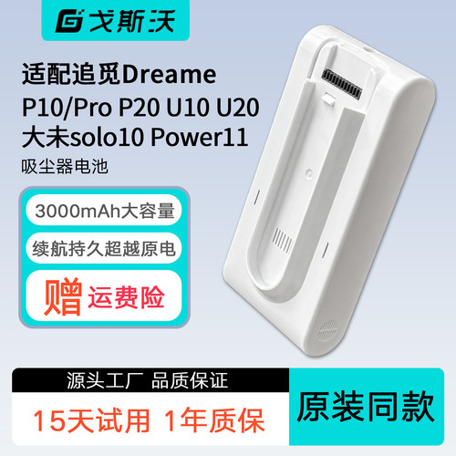 适配追觅U20P10/Pro吸尘器电池