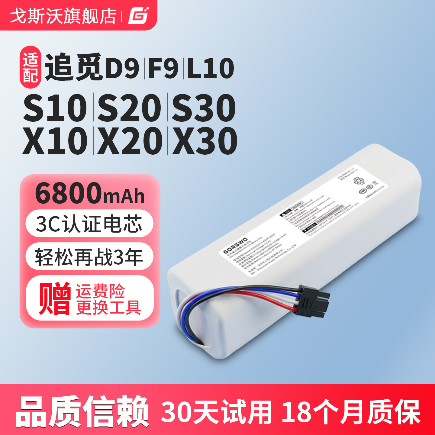 适用追觅扫地机器人电池S10 Plus X10 X20 L10 Pro F9 S20X30配件