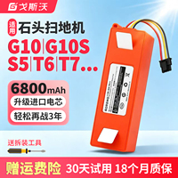 适配石头扫地机器人电池G10/S/Pro/T6/T7/T8/S5/50/51/S7/G20配件
