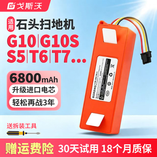 适配石头扫地机器人电池G10/S/Pro/T6/T7/T8/S5/50/51/S7/G20配件