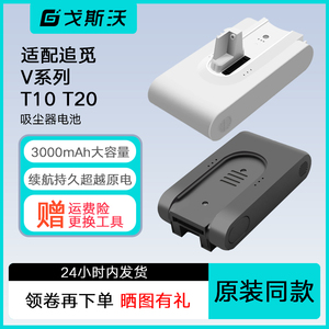适用追觅V8 V9 V10 VVN3吸尘器电池V12S/16S T10 T20平替原装配件