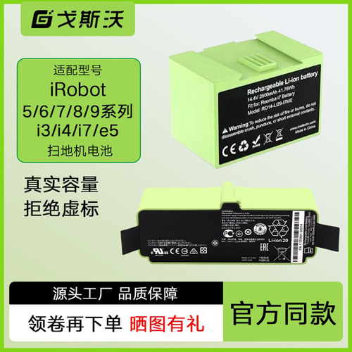 适配iRobot880E5i7扫地机电池
