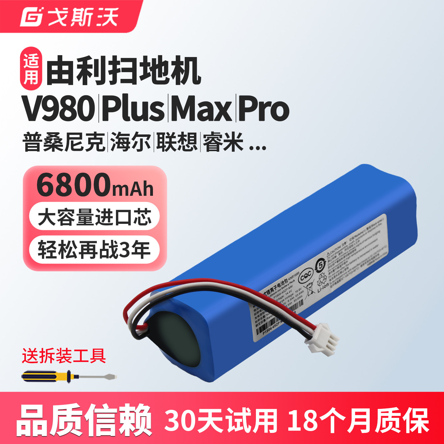 适用Uoni由利扫地机器人电池V980 Max Plus V10联想LR1普桑尼克M7
