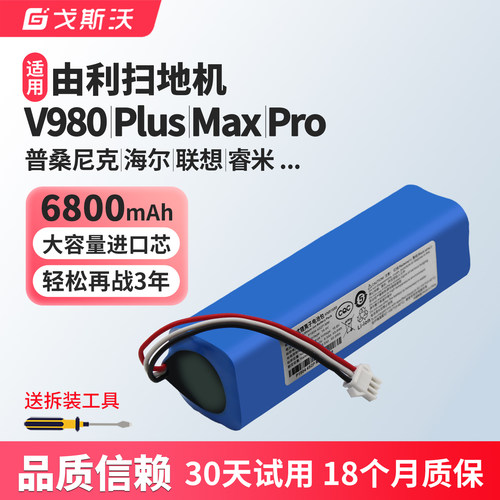 适用UONI由利扫地机器人电池V980 Max Plus V10联想LR1普桑尼克M7