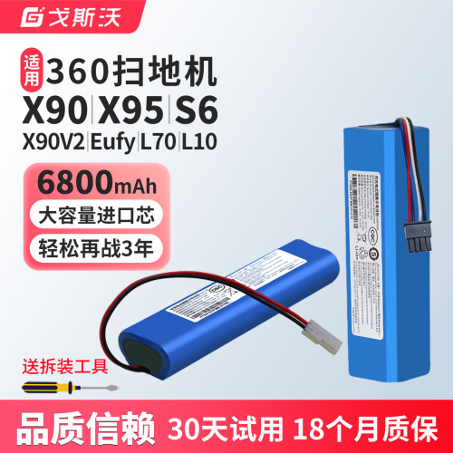 适用360扫地机器人电池X90 X95 S6 S5 S7 T90eufyL70原装配件通用