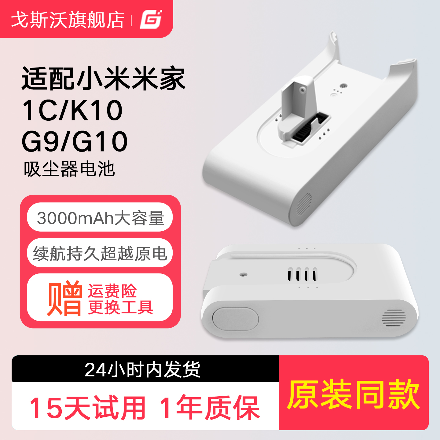 适配小米1CK10G9吸尘器2电池