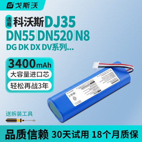 适用科沃斯DJ35/65扫地机器人电池DN520/55 DK45 DG36 N8通用配件