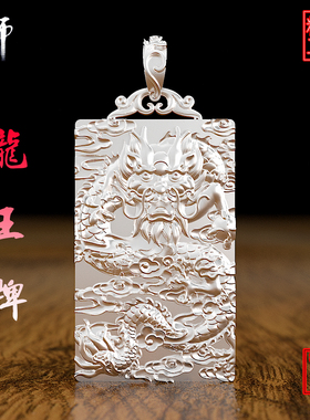 999纯银龙王 飞龙在野吊坠生肖龙霸气复古项链男天地龙鳞银饰实心