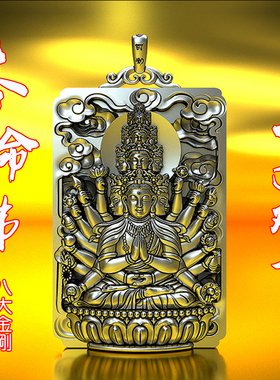 纯银千手观音本命佛属鼠人吊坠