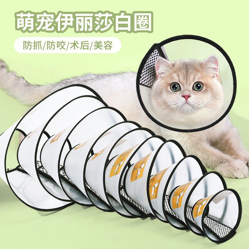 犬猫伊丽莎白圈特大号防舔防抓