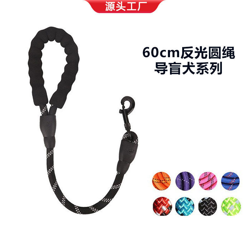宠物牵引绳短款防爆冲反光圆绳导