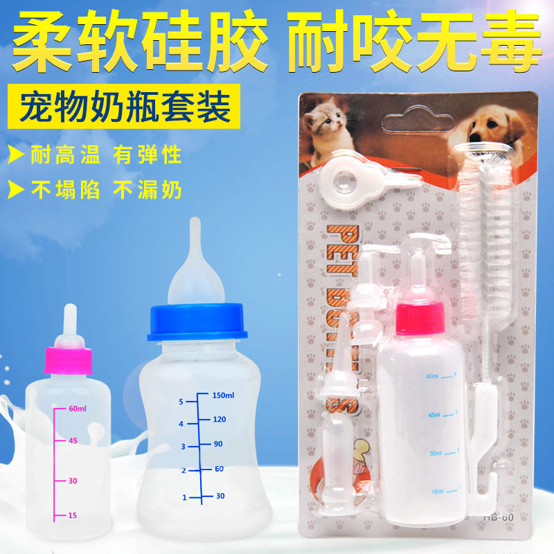 宠物奶瓶5件套150ml猫咪葫芦形可