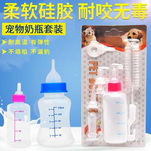 宠物奶瓶5件套150ml猫咪葫芦形可