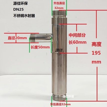 【高品质】DN20/25不锈钢射流器 小水射器  气水混合文丘里抽液管