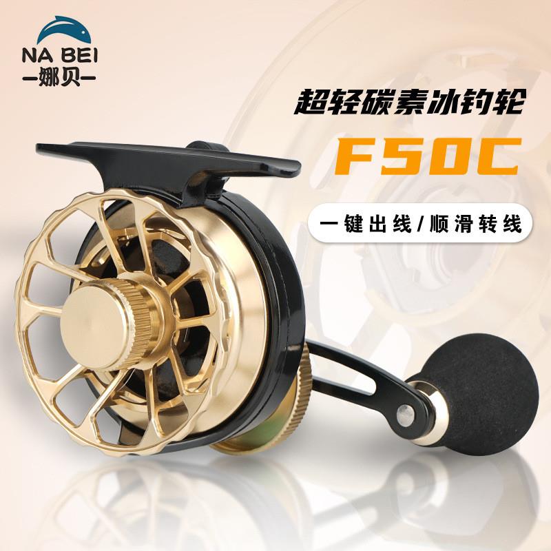 NB 筏钓轮F50C超轻碳素带泄力前打筏轮筏钓轮冰钓鱼轮