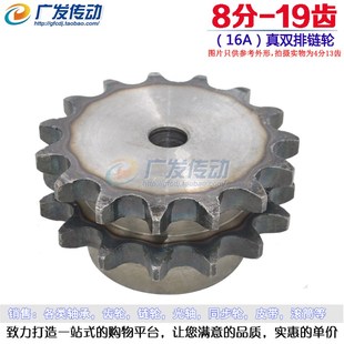 节距 现货速发1寸真双排链轮 适用1寸双排链条使用 8分1齿 16A1T