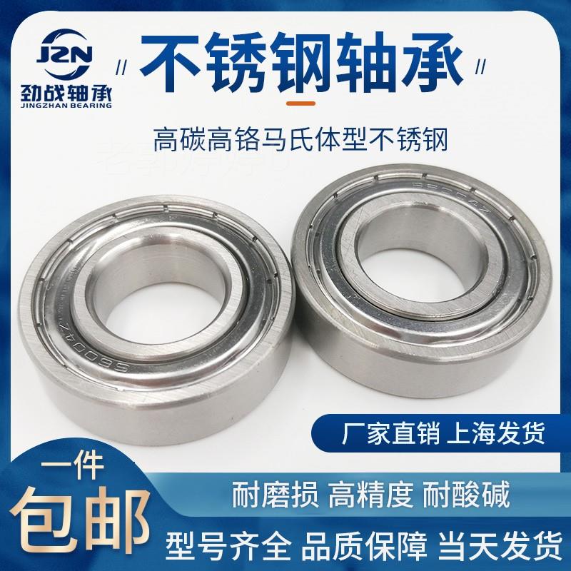 现货速发。不锈钢轴承/深沟球轴承S607ZZ 5mm*55mm*10mm