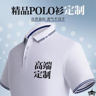 高端POLO衫 男T恤企业刺绣翻领公司团体文化衫 工作服定制LOGO夏季