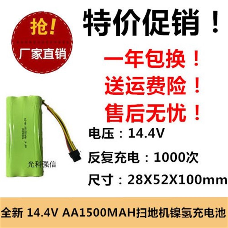 现货速发。 14.4V 1500MAh镍氢 I-MH扫地 4线