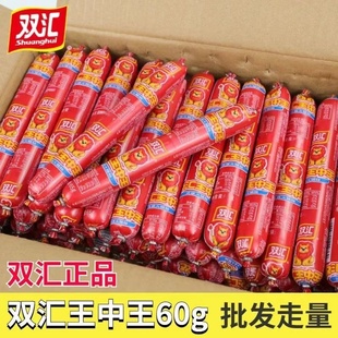 双汇王中王60g/支整箱60支烧烤商用火腿肠即食休闲办公解馋小零食