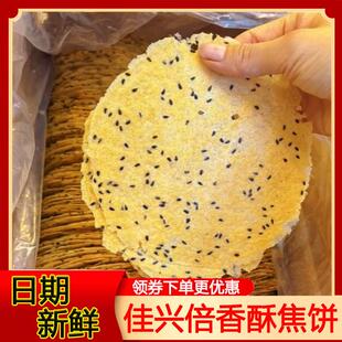 佳兴倍香酥焦饼鸡内金焦饼黑芝麻花椒味原味香酥焦饼袋装山东特产