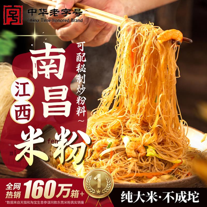 正宗米粉江西官方旗舰店特产纯大米无添加纯正手工新竹米粉干米线