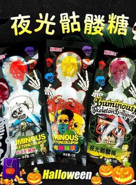 万圣节网红骷髅糖创意发光萤光夜光棒棒糖恶搞整人糖果