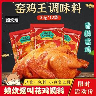 窑鸡酱料娘炊烟叫花鸡粉调料鸡翅腌料旗舰店窑鸡王调味料鸡粉家用