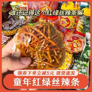 红绿丝辣条透明袋霸王丝保鲜膜塑料袋辣条小时候童年时光的零食铺