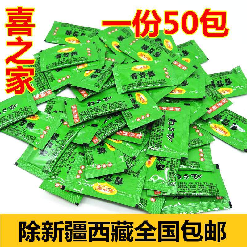 喜之家青芥辣酱迷你芥末小包装辣根 喜之家芥末寿司料理2.6g*50包