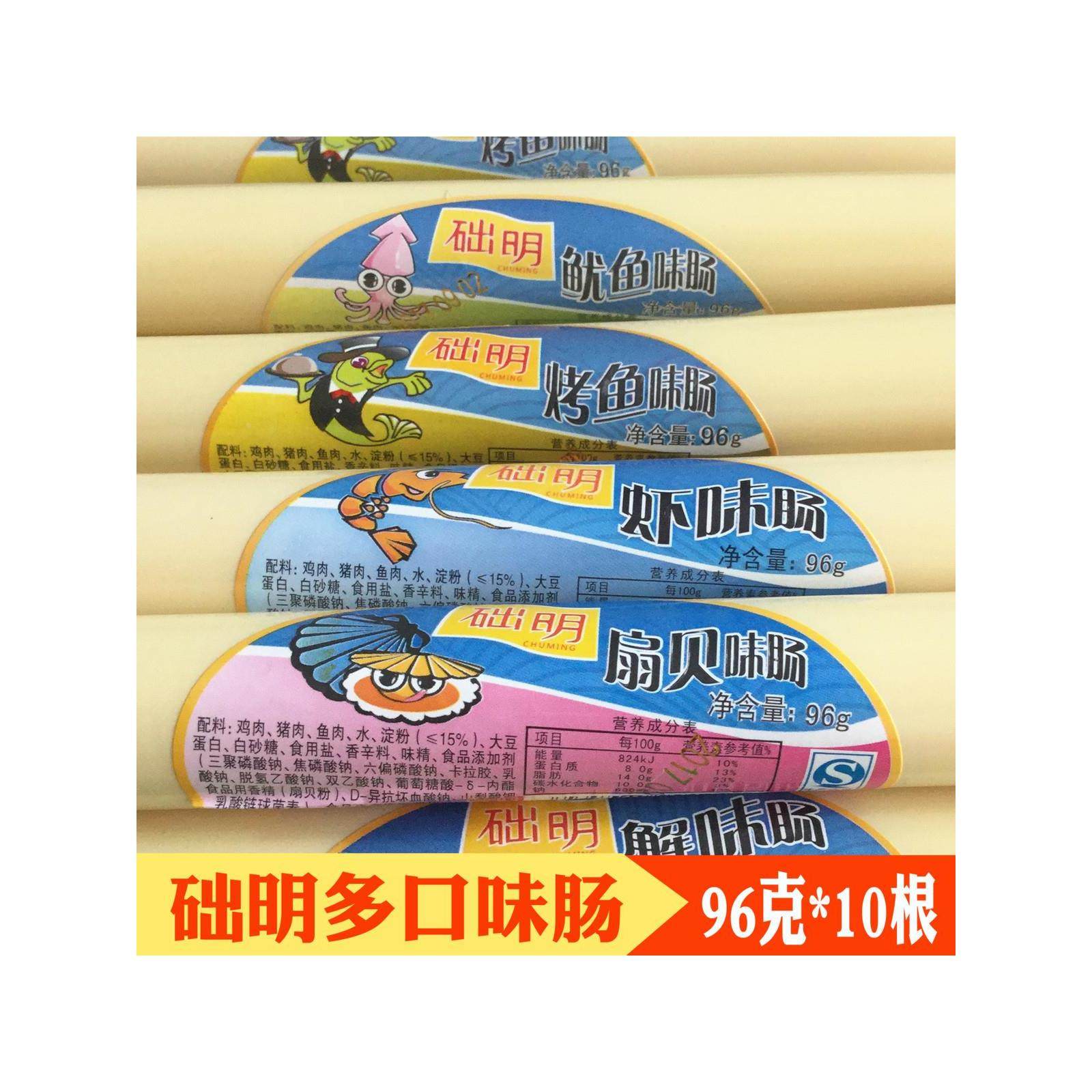 大连即食础明鱼肠虾味肠蟹味肠鱿鱼味肠扇贝味烤鱼味肠96g*10特产