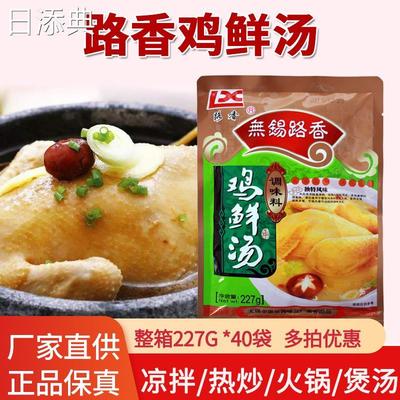 无锡路香鸡鲜汤调味料粉227g鸡汤米线鸡汤面条粉条方便面鸡汤炖料