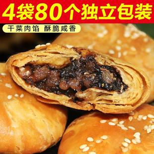 兰溪酥饼金华小梅干菜肉黄山烧饼浙江特产美食网休闲零食小吃