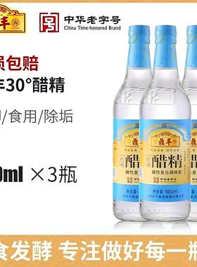 上海鼎丰食用醋精30度醋精白醋小瓶去疣泡脚杀菌灰甲官方旗舰店