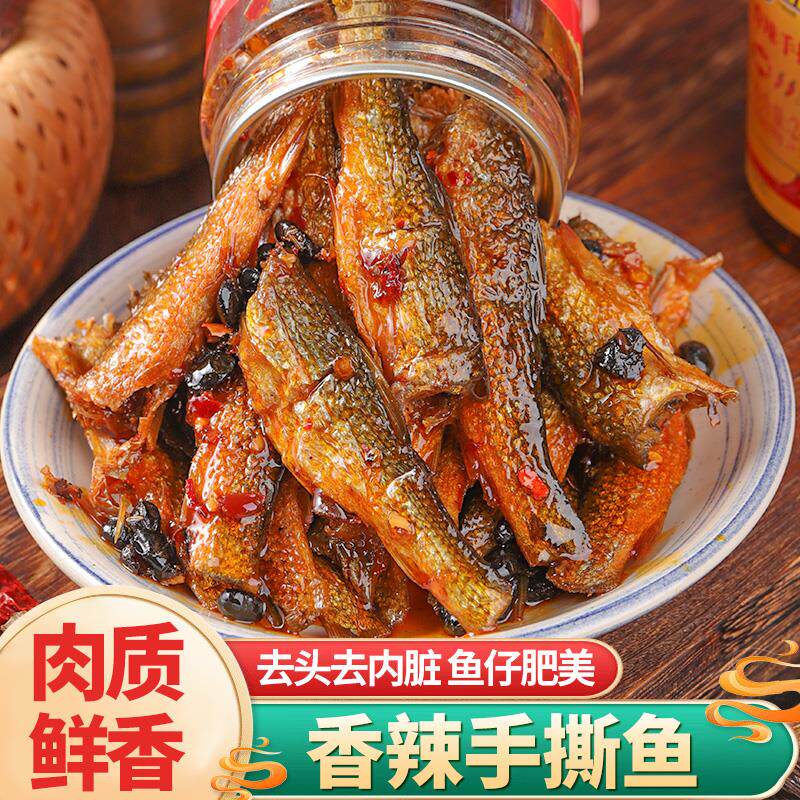 强子香辣手撕鱼湖南特产劲吖香辣手撕鱼肉干豆豉下饭菜鲜嫩即零食