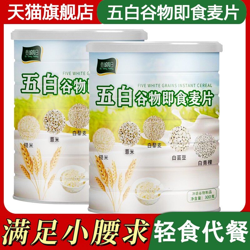 现货五白谷物即食麦片300g原味营养代餐粥膳食纤维杂粮饱腹燕麦片