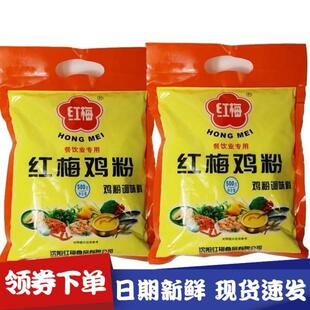 红梅鸡粉东北鸡精调味粉浓汤烹饪炒菜煲汤调料袋装鸡粉调味料商用