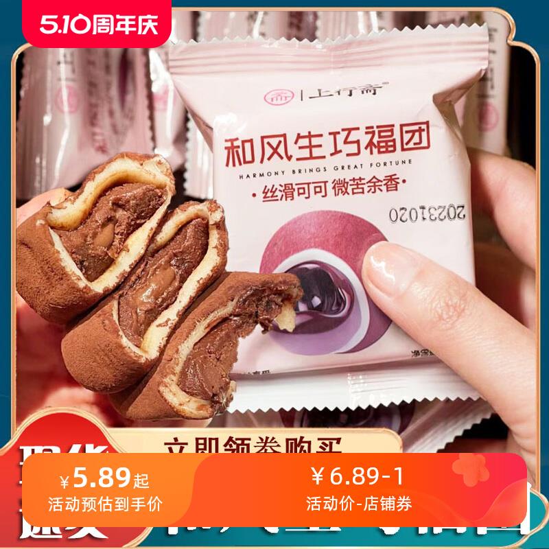 上行斋和风生巧福团爷爷椰椰拿铁巧克力抹茶大福副团雪媚娘