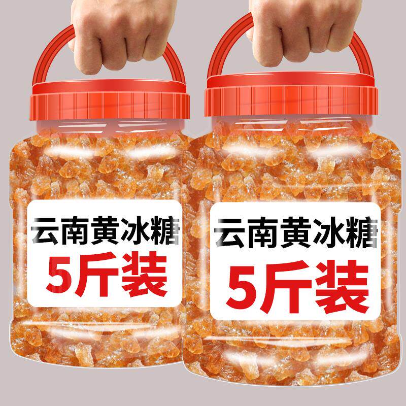 云南正宗冰糖正品单晶冰糖小粒块老冰糖黄冰糖小包装甘蔗